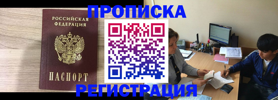 прописка для военкомата в Ивантеевке
