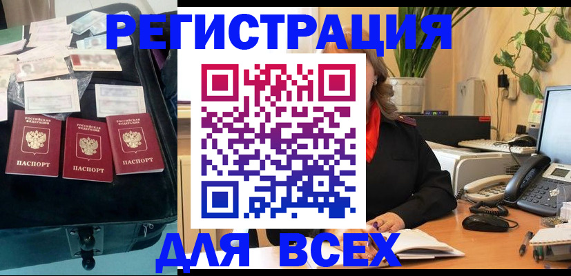 прописка для работы в Ивантеевке